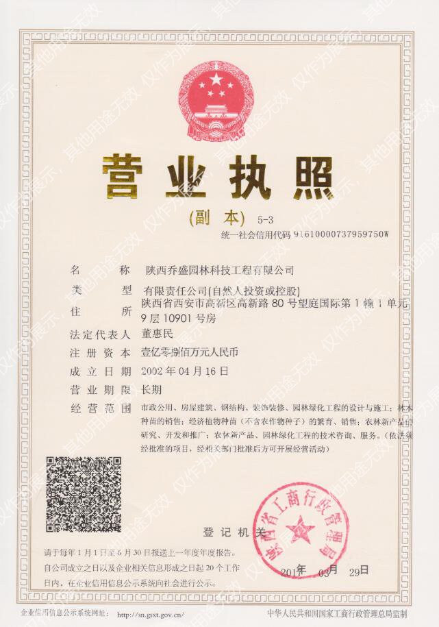 西安园林绿化